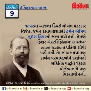 ૦૯ ઑક્ટોબર ૨૦૨૬