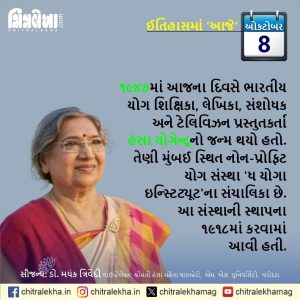 ૦૮ ઑક્ટોબર ૨૦૨૬