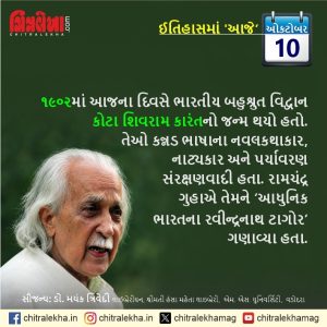 ૧૦ ઑક્ટોબર ૨૦૨૬