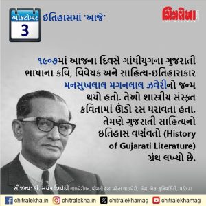 ૦૩ ઑક્ટોબર ૨૦૨૬