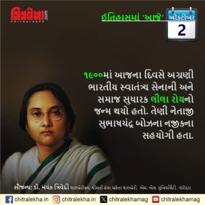 ૦૨ ઑક્ટોબર ૨૦૨૬