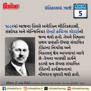 ૦૫ ઑક્ટોબર ૨૦૨૬