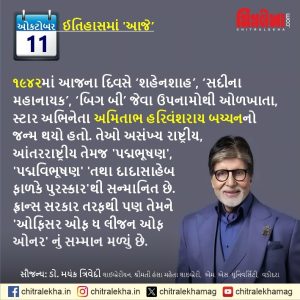 ૧૧ ઑક્ટોબર ૨૦૨૬