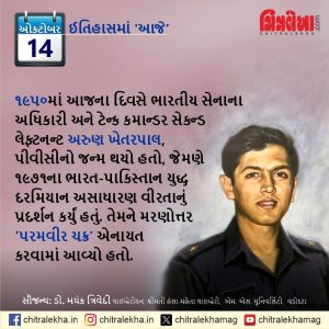 ૧૪ ઑક્ટોબર ૨૦૨૬