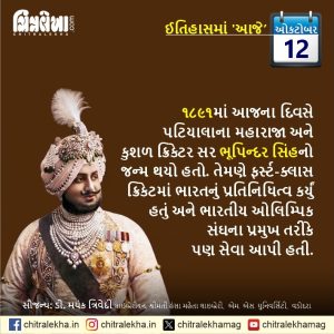 ૧૨ ઑક્ટોબર ૨૦૨૬