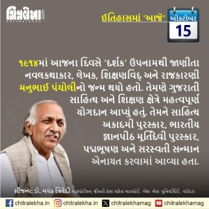 ૧૫ ઑક્ટોબર ૨૦૨૬