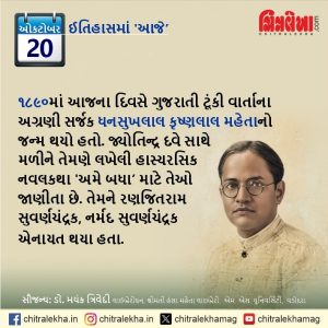 ૨૦ ઑક્ટોબર ૨૦૨૬