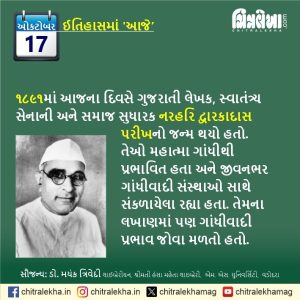 ૧૭ ઑક્ટોબર ૨૦૨૬
