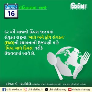૧૬ ઑક્ટોબર ૨૦૨૬