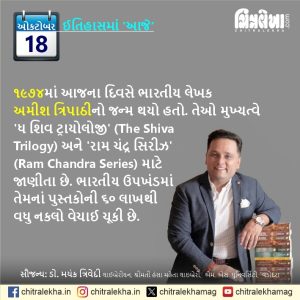 ૧૮ ઑક્ટોબર ૨૦૨૬
