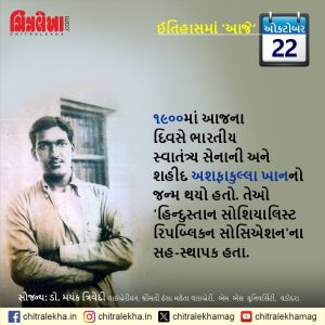 ૨૨ ઑક્ટોબર ૨૦૨૬