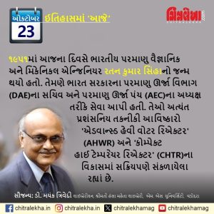 ૨૩ ઑક્ટોબર ૨૦૨૬