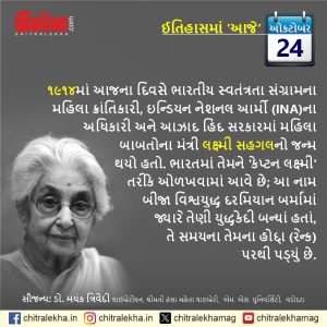 ૨૪ ઑક્ટોબર ૨૦૨૬