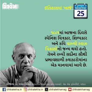 ૨૫ ઑક્ટોબર ૨૦૨૬