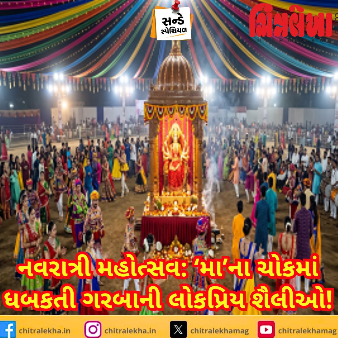 નવરાત્રીમાં ગરબાની પાંચ પરંપરાગત શૈલીઓ અને આધુનિક ફ્યુઝનનો સંગમ