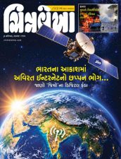 Gujarati Print + e-magazine