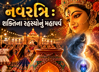 નવરાત્રિ : શક્તિના રહસ્યોનું મહાપર્વ