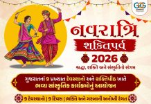 રાજ્યના 9 પ્રખ્યાત માતાજીનાં મંદિરોમાં ‘નવરાત્રિ શક્તિપર્વ 2026’ની ઉજવણી
